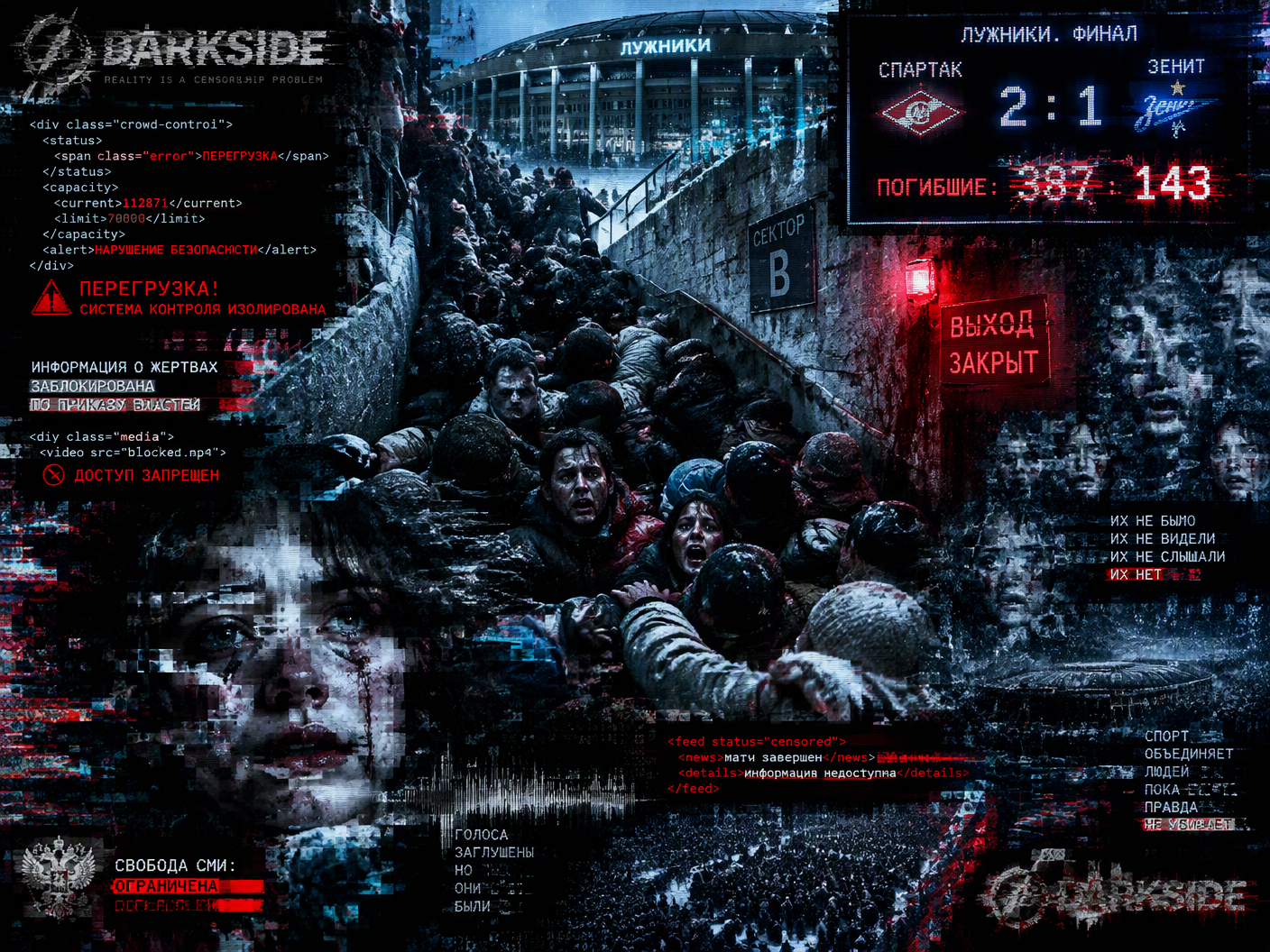 A glitch art image showing a chaotic crowd trapped on icy stadium stairs with distorted faces and corrupted digital overlays symbolizing censorship and a hidden tragedy at Luzhniki Stadium.